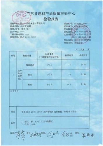 广东省建材产品质量检验中心检验报告