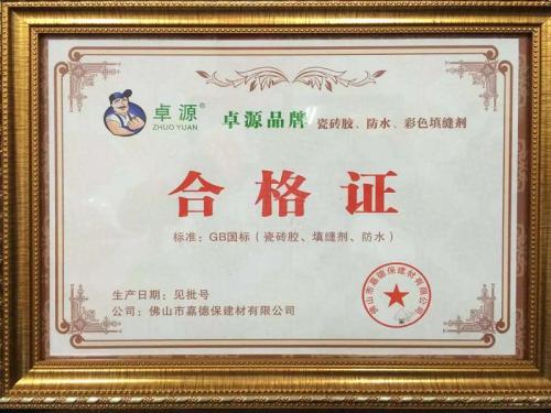合格证