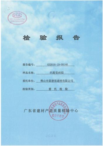 检验报告